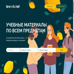 Скриншот главной страницы сайта lework.net