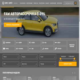 Скриншот главной страницы сайта lex-cars.ru