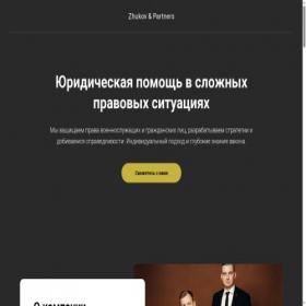 Скриншот главной страницы сайта lex82.ru