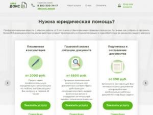 Скриншот главной страницы сайта lexdocs.ru