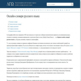 Скриншот главной страницы сайта lexicography.online