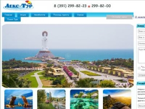 Скриншот главной страницы сайта lextours.ru