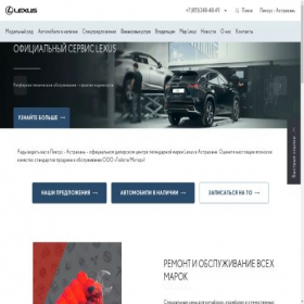 Скриншот главной страницы сайта lexus-astrakhan.ru