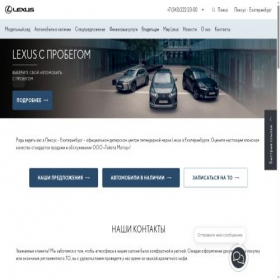 Скриншот главной страницы сайта lexus-ekaterinburg.ru