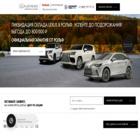 Скриншот главной страницы сайта lexus-rolf-online.ru