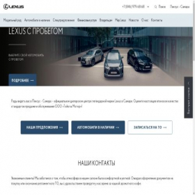 Скриншот главной страницы сайта lexussamara.ru