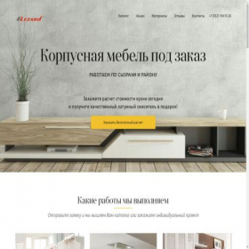 Скриншот главной страницы сайта lezard-mm.ru