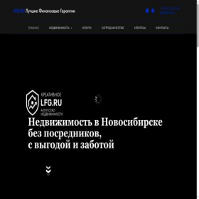 Скриншот главной страницы сайта lfg.ru