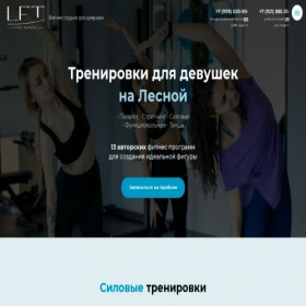 Скриншот главной страницы сайта lftstudio.ru