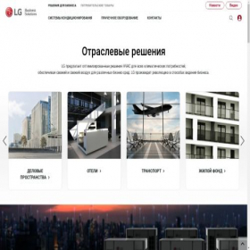 Скриншот главной страницы сайта lg-b2b.ru