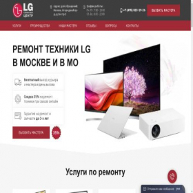 Скриншот главной страницы сайта lg-serv-russ.ru