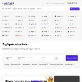 Скриншот главной страницы сайта liac-cars.ru