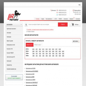 Скриншот главной страницы сайта liamotors.com.ua