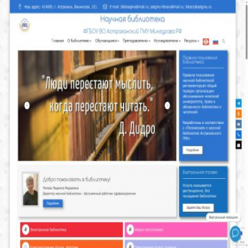 Скриншот главной страницы сайта lib.astgmu.ru