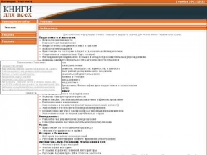 Скриншот главной страницы сайта lib4all.ru