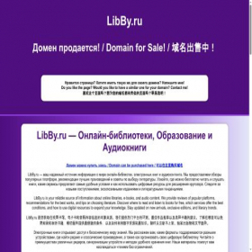 Скриншот главной страницы сайта libby.ru