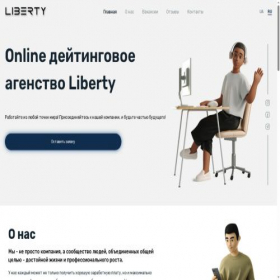 Скриншот главной страницы сайта liberty-agency.org