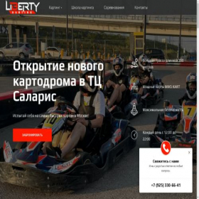 Скриншот главной страницы сайта liberty-karting.ru