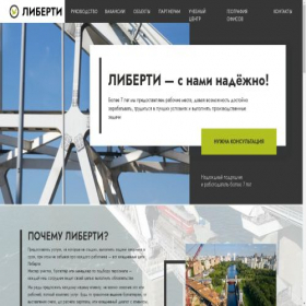 Скриншот главной страницы сайта liberty18.ru