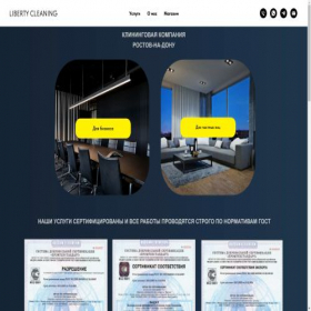 Скриншот главной страницы сайта libertycleaning.ru