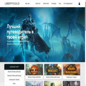 Скриншот главной страницы сайта libertygold.ru