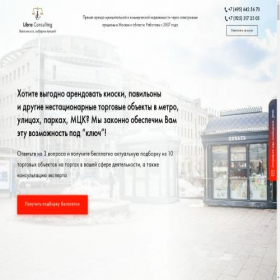 Скриншот главной страницы сайта libraconsulting.ru