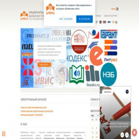 Скриншот главной страницы сайта library.karelia.ru