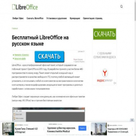 Скриншот главной страницы сайта libre-office.ru