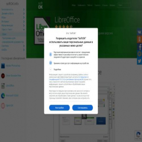 Скриншот главной страницы сайта libreoffice.softok.info