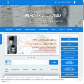 Скриншот главной страницы сайта librvil.ru