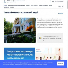 Скриншот главной страницы сайта lic-fizikotexnicheskij-tomsk-r69.gosweb.gosuslugi.ru