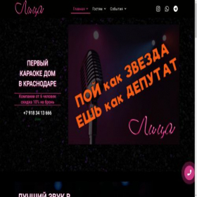 Скриншот главной страницы сайта lica-karaoke.ru