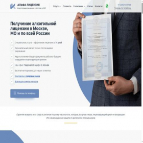 Скриншот главной страницы сайта licenzianaalkogol.ru
