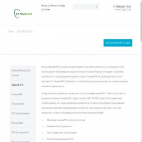 Скриншот главной страницы сайта licenzya-dostupno.ru