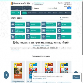 Скриншот главной страницы сайта licey.net