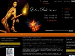 Скриншот главной страницы сайта lida-dali.in.ua