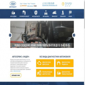 Скриншот главной страницы сайта lider-avtocenter.ru
