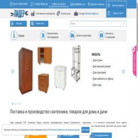 Скриншот главной страницы сайта lider-s.ru