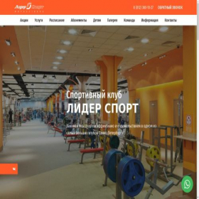 Скриншот главной страницы сайта lider-sport.ru