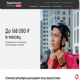 Скриншот главной страницы сайта liderconsalt-team.ru