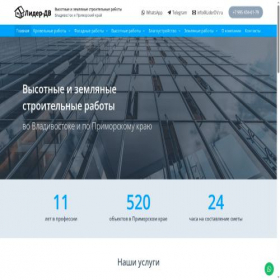 Скриншот главной страницы сайта liderdv.ru