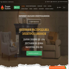Скриншот главной страницы сайта liderkamin.ru