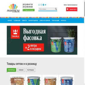 Скриншот главной страницы сайта liderlkm.com