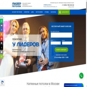 Скриншот главной страницы сайта liderpotolok.ru