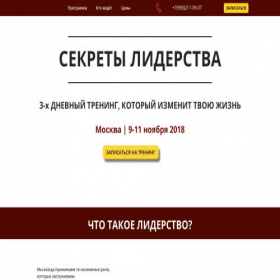 Скриншот главной страницы сайта liderstvo-msk.ru