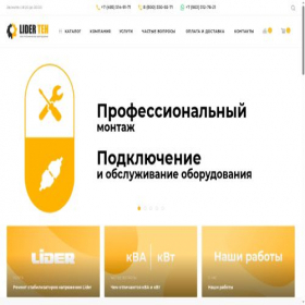 Скриншот главной страницы сайта liderteh.ru