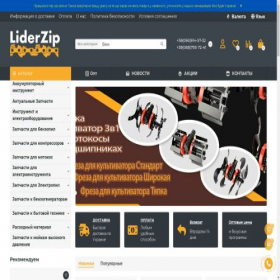 Скриншот главной страницы сайта liderzip.com