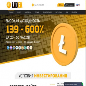 Скриншот главной страницы сайта lidex.cc