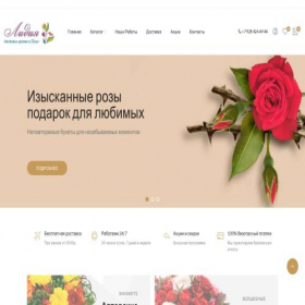 Скриншот главной страницы сайта lidia-flowers.ru
