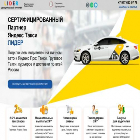 Скриншот главной страницы сайта lidir.ru